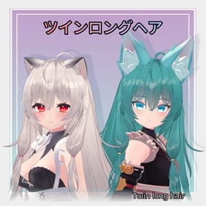【ツインロングヘアー】 VRC用 twin long hair