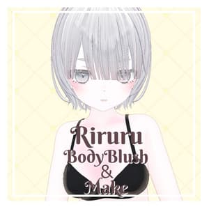 🩷リルル-Riruru-白肌&赤らみ♡口紅&チーク+BodyBlush🩷