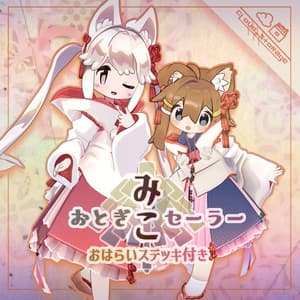 おとぎみこセーラー/VRChat想定3D衣装