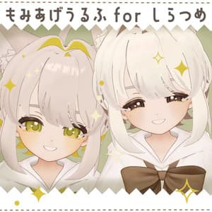 【しらつめ対応】もみあげうるふ【PB設定済】