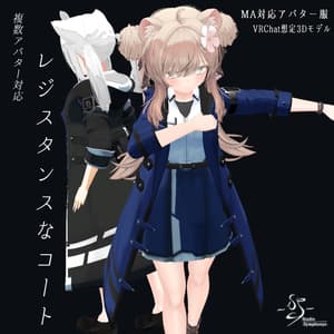 【21アバター、MA対応】レジスタンスなコート【VRChat想定 衣装3Dモデル】