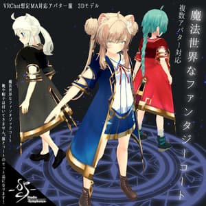 【20アバター、MA対応】魔法世界なファンタジーコート【VRChat想定 衣装3Dモデル】