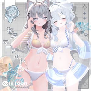 泡沫マーメイド【3D衣装】