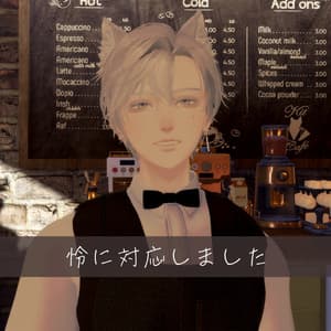 水瀬、怜用のバーテンダーやカフェ店員の衣装