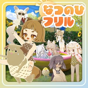 【9アバター対応】なつのひフリル