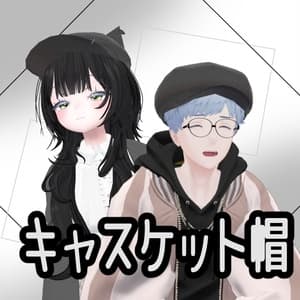 【無料】キャスケット帽
