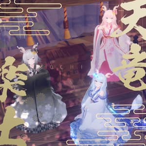 【複数Avatar対応】天竜楽土