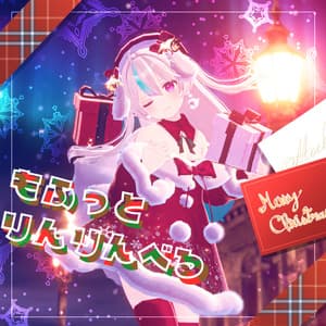 【51Avatar対応】もふっとりんりんべる