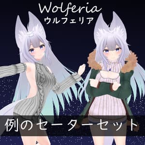 【ウルフェリア用】例のセーターB型& 例のセーター - Open Back Sweater& Open-Chest Sweater - Wolferia