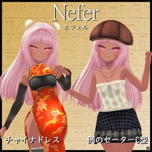 【ネフェル用】チャイナドレス/ 例のセーターC型 - China Dress/ Open Shoulder Sweater - for Nefer