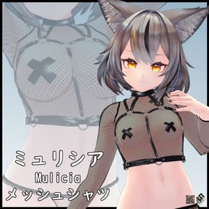 【ミュリシア用】メッシュシャツ - Fishnet Shirt - For Mulicia