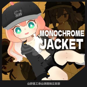【無料】モノクロジャケット【苺佳、うささき、まめフレンズ、クララ対応】