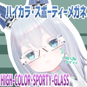 ハイカラ・スポーティーメガネ