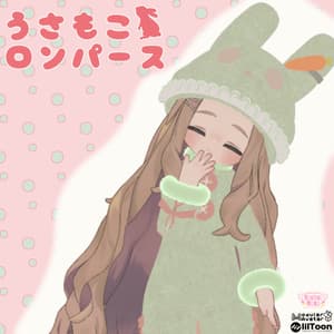 【MA対応】うさもこロンパース(キプフェル・ネメシス・みみのこ・ぽん・ちゅね・めかぶ・アルカ対応)