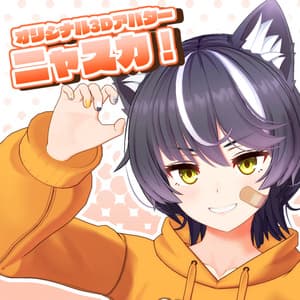 VRChat向け3Dモデル『ニャスカ!-Nyasuka!-』