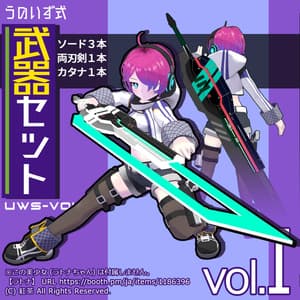うのいず式武器セット/UWS_vol.1【刀剣】