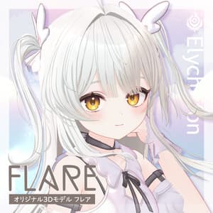 オリジナル3Dモデル「フレア -Flare-」