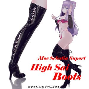 【萌-moe- 他7アバター】ハイサイブーツ【カラバリ追加】