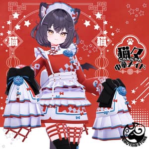 【衣装 / 靴】にゃんにゃん中華メイド v1.06【Wear / Shoes】