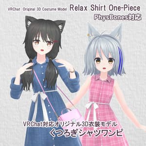 【6アバター対応】衣装3Dモデル『くつろぎシャツワンピ』