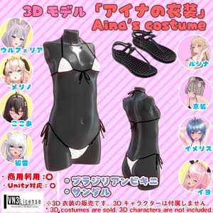 【衣装】ブラジリアンビキニ、サンダル『アイナの衣装』