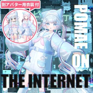 インターネットのぽまえ(+ぺんぺんパーカー付)【オリジナル3Dモデル】