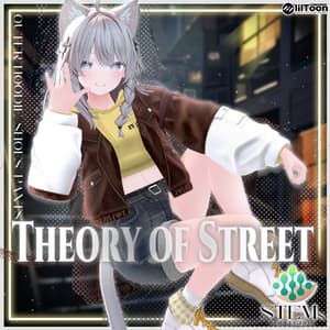 セオリーオブストリート -Theory_of_Street-【18アバター対応】