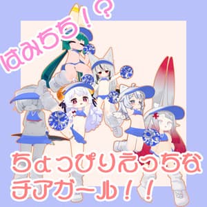 ハミチチアガール