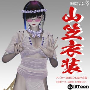 【アデノフォラ専用衣装】山笠衣装(ふんどし、さらし、水法被)