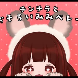 チンチラとおそろい!! おそろいみみベレー