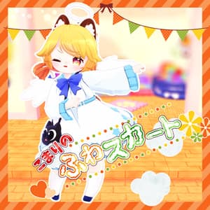 「7アバター対応」HeHのもふスカート