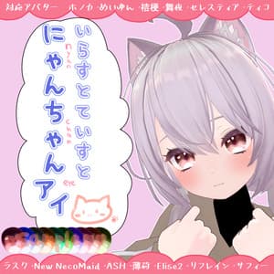 【13アバター対応】にゃんちゃんアイ