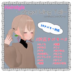 Angel Wing Tail【HairStyle】