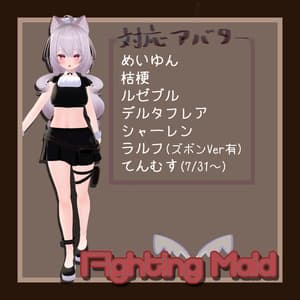 【VRChat想定】Fighting Maid
