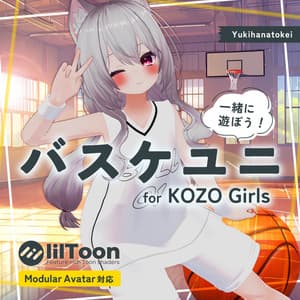 バスケユニ for KOZO Girls
