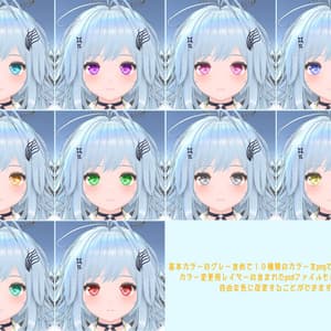 セラフィナ専用 優しい星の瞳アイテクスチャ カラー変更用PSDあり