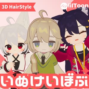 【5アバター対応】いぬけいぼぶ【Vrchat想定髪型】