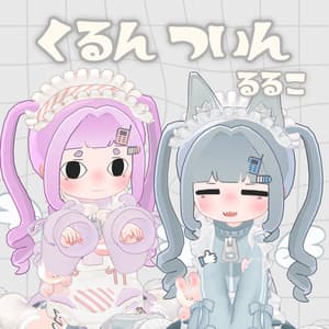 【るるこ対応】くるんついん ヘアー