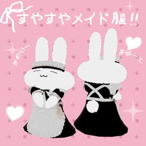 【無料版あり】すやすやメイド服