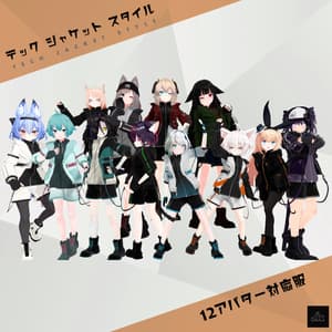 テックジャケットスタイル 12アバター対応 Ver2.2