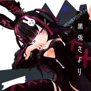 ~ブラックフライデーセール中~VRCHAT向けオリジナル3Dモデル"黒兎さより"quest対応版アリ