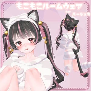 【ルーシュカ向け衣装】もこもこルームウェア