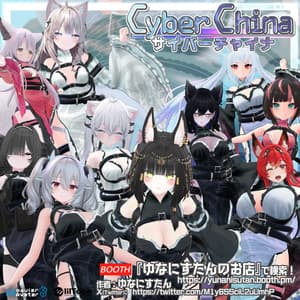 VRChat向け衣装モデル_サイバーチャイナ_cyber_China