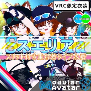 【衣装】重ね着タイプ水着:スエリア【76アバター対応】