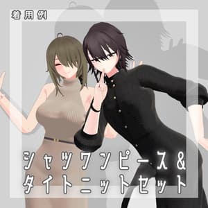 【4アバター対応】シャツワンピース&タイトニットセット【VRC想定】