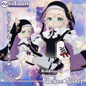 Silence Sister アリシア Alicia対応
