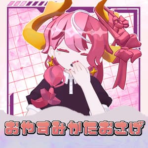 【Free!】おやすみかたおさげ【リディコート用】