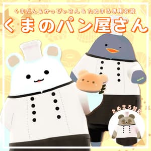 衣装『くまのパン屋さん』