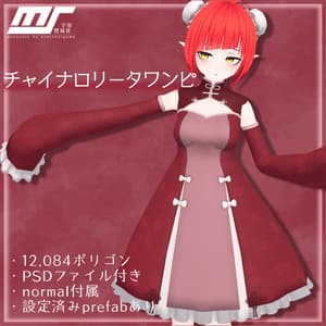 【ミスティちゃん向け衣装】チャイナロリータワンピ