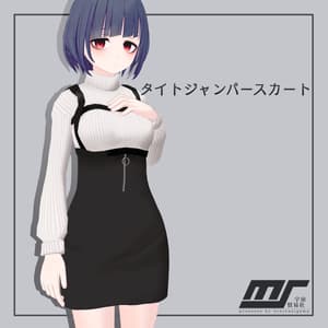 【ミスティちゃん向け衣装】タイトジャンパースカート